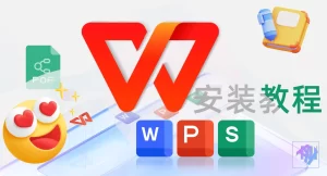 WPS Office下载时文件被误报？如何安全处理并避免风险