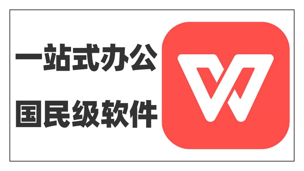 WPS Office下载后演示文稿错位？修复排版技巧